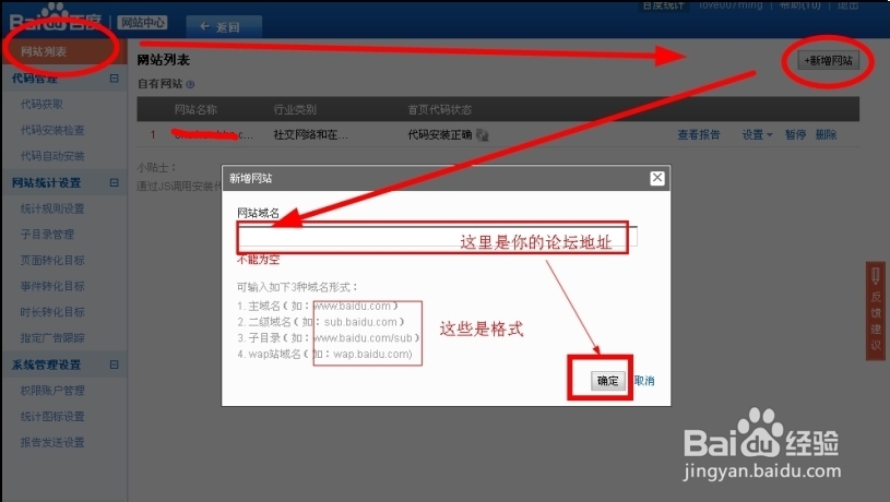 怎样建个人论坛：[5]加统计与分享代码