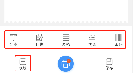 DLabel如何设置小票信息
