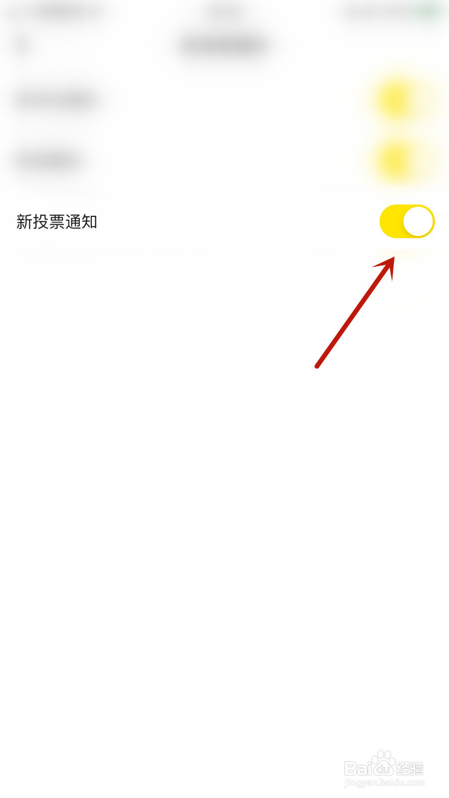 表态怎样设置新投票通知启用