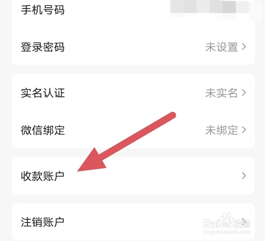 买号吧如何查看收款账户？