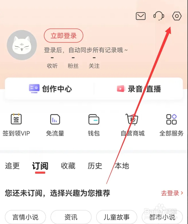 如何设置喜马拉雅APP驾驶模式