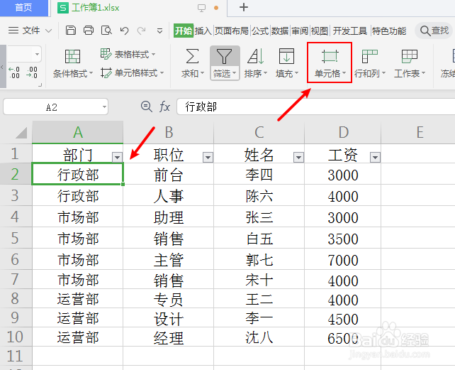 锁定单元格怎么操作