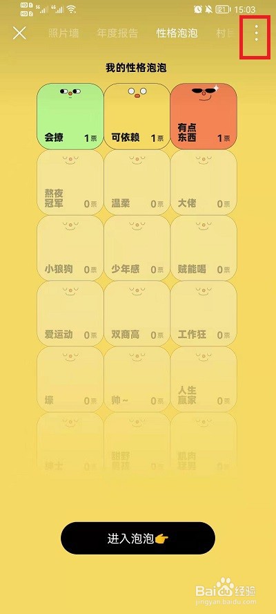 网易云音乐性格泡泡怎么关掉