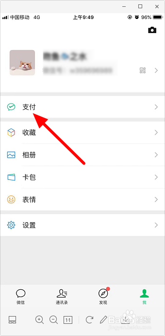 新版微信怎么取消实名认证