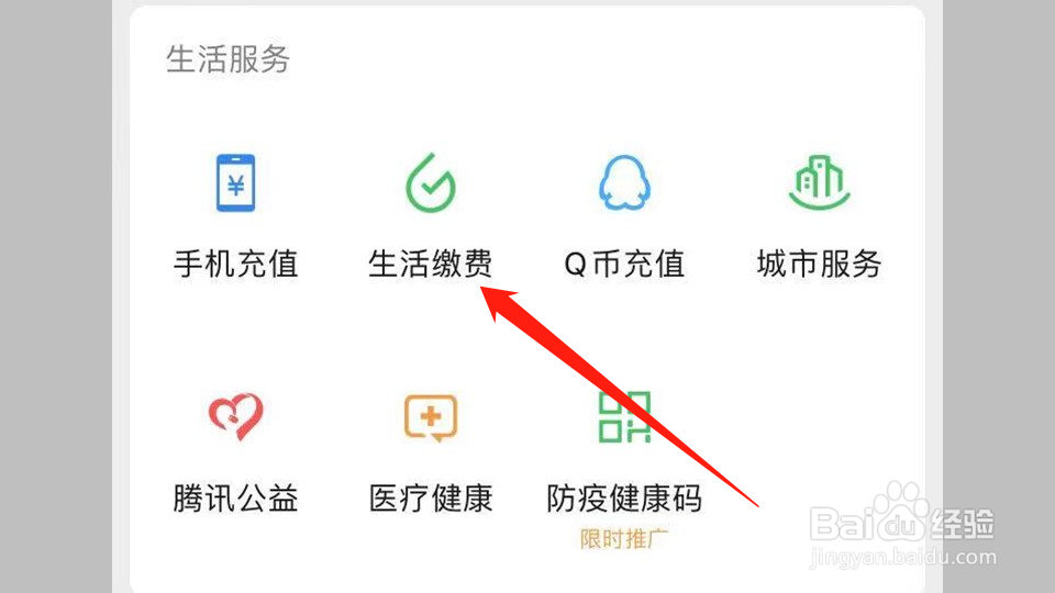 微信缴费怎么删除旧的缴费账号