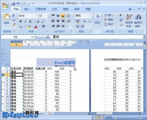 在Excel2007工作表页眉或页脚中插入图片