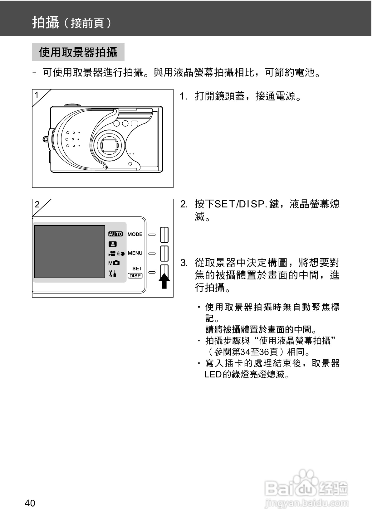 柯尼卡美能达 DiMAGE G400数码相机中文说明书:[4]