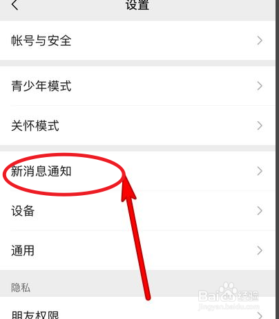 微信视频号和直播推送怎么开启