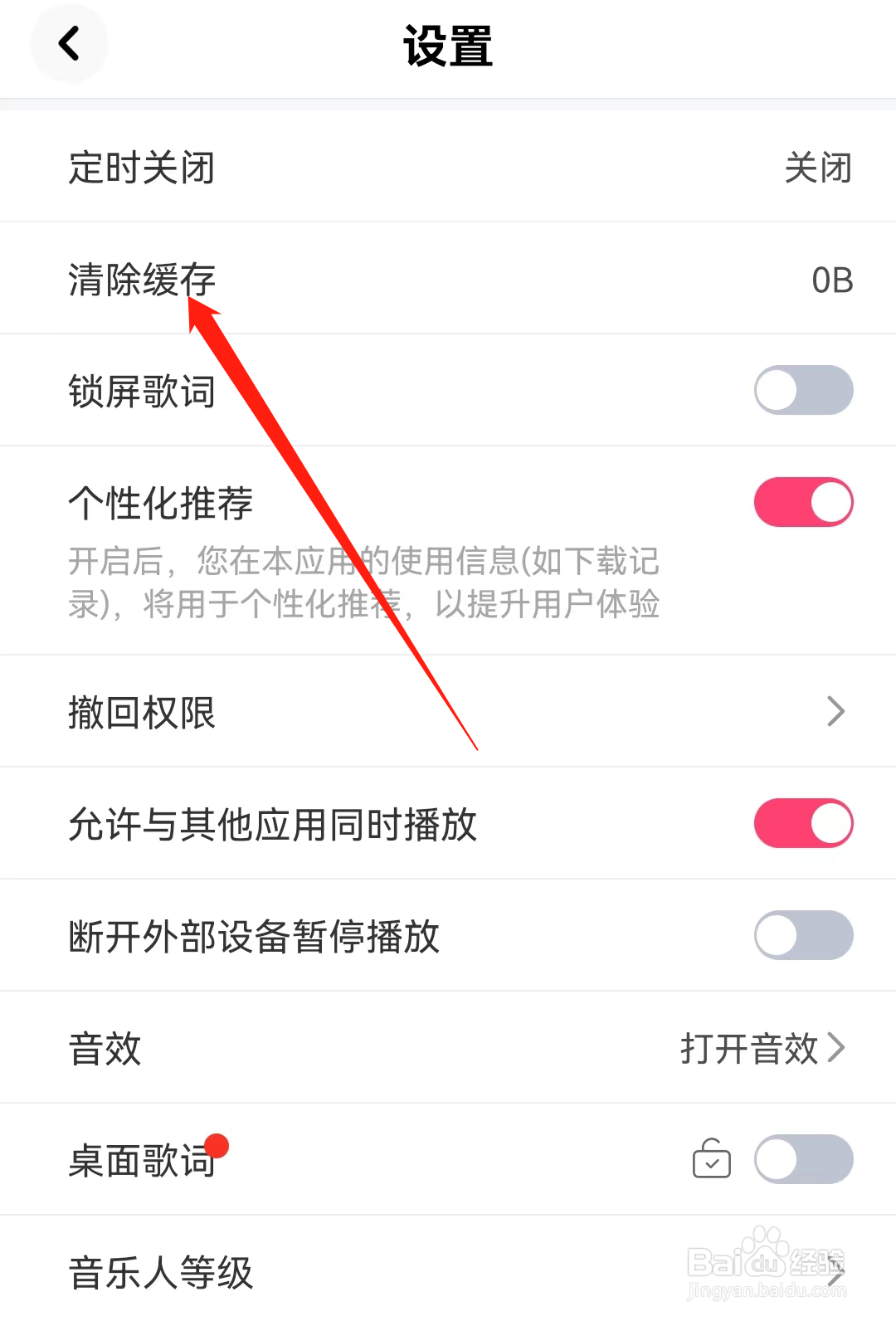 快音软件如何查看清除缓存