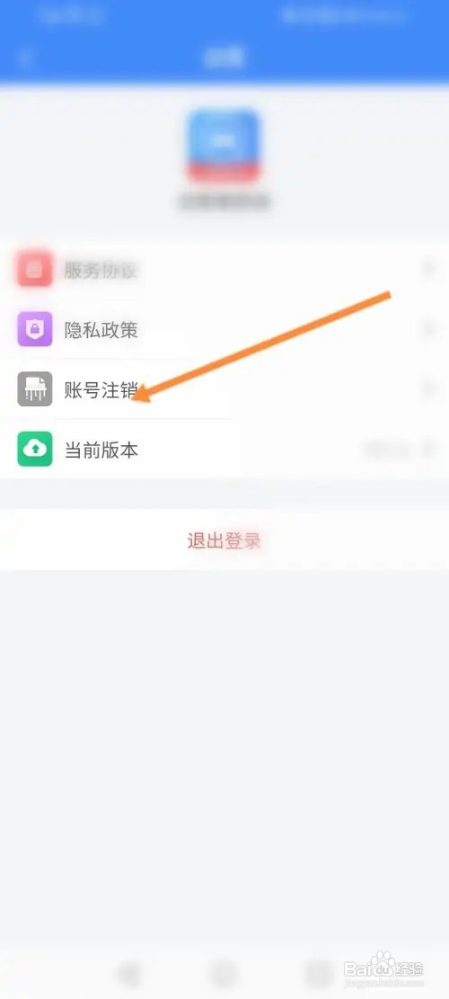 违章缴费易如何注销账号