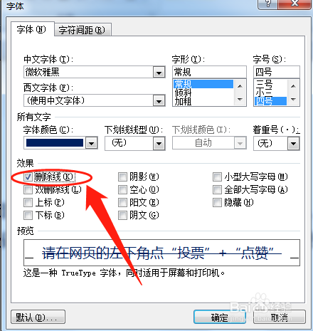 word如何添加删除线？