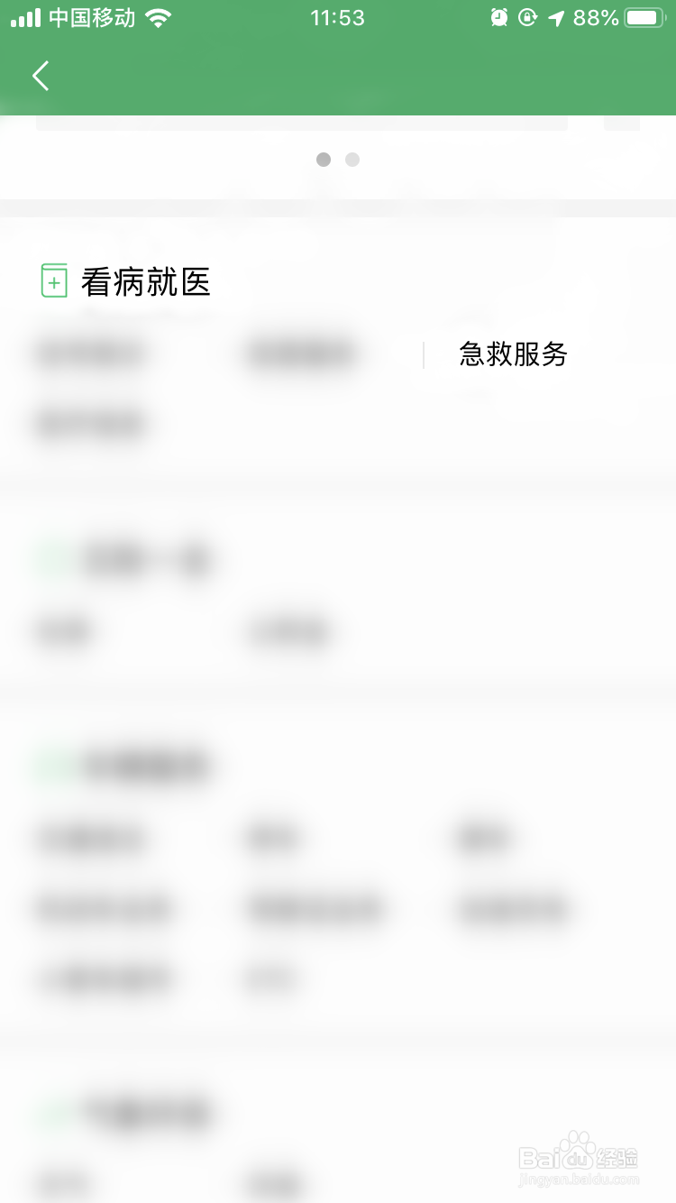 微信AED功能怎样使用