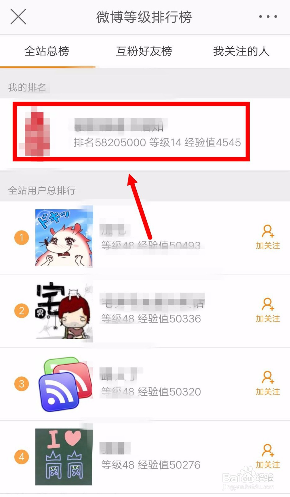 如何查看微博等级是多少?