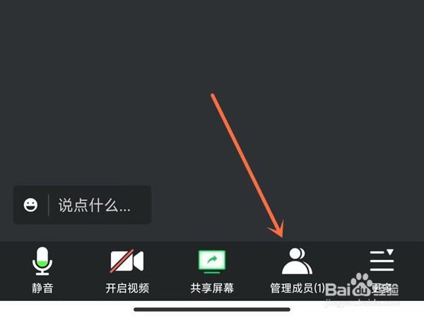 腾讯会议禁言怎么设置