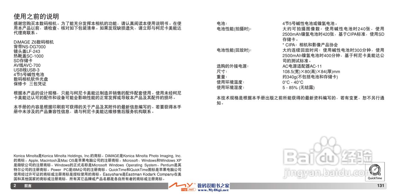 柯尼卡美能达 Dimage Z6数码相机(简体原版)说明书:[1]