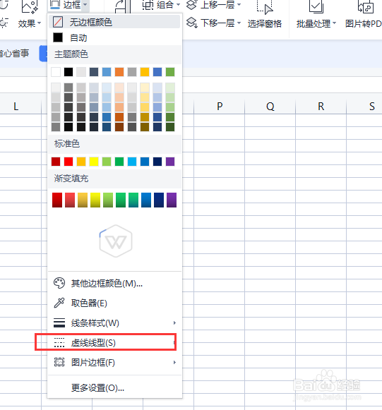 WPS表格中怎么给图片添加虚线边框