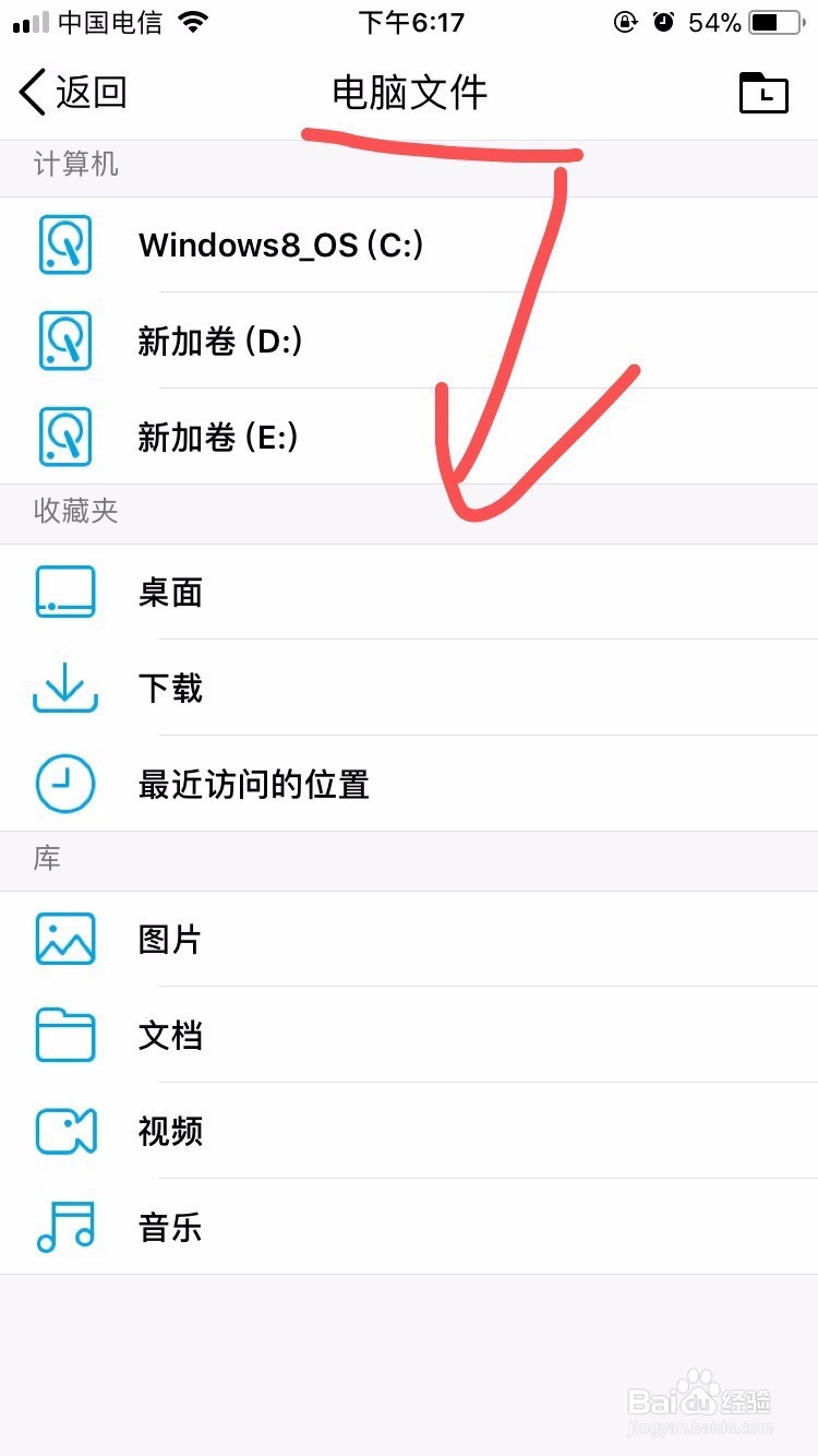 苹果手机如何远程控制联想电脑