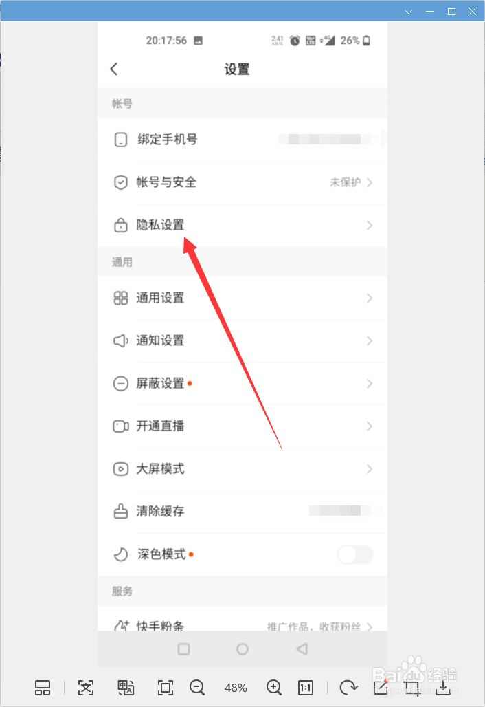 快手app怎样隐藏自己的动态
