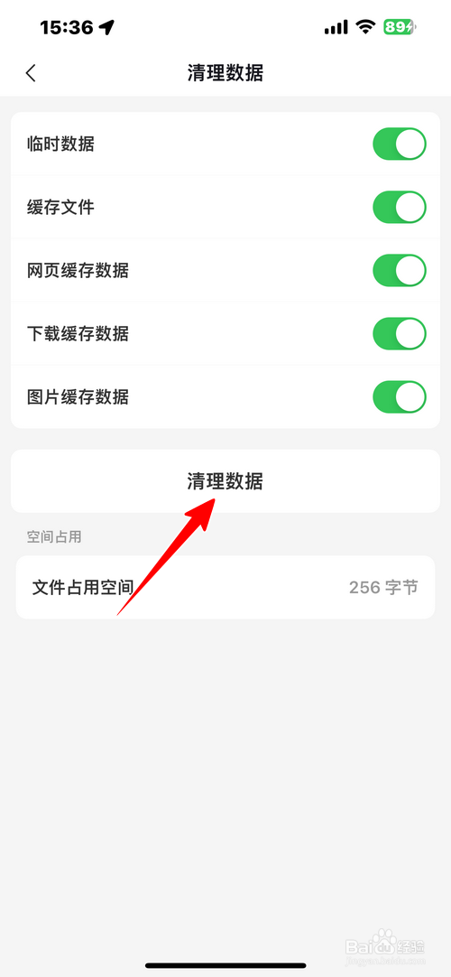 Focus浏览器怎样清理数据