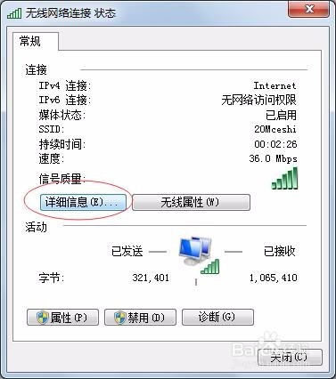 查看有多少人在用家里的无线路由器