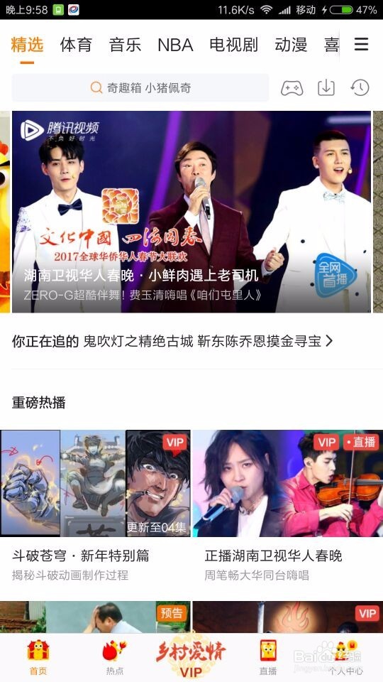 腾讯视频如何开启或关闭会员自动续费?