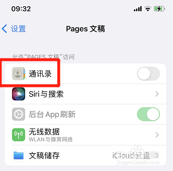苹果如何设置允许Pages文稿访问通讯录