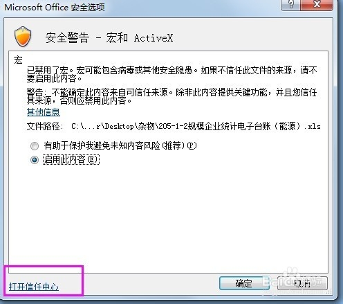 Excel宏被禁用解决办法(图文教程)