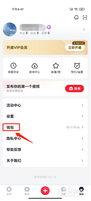 爱奇艺随刻怎么充值奇豆