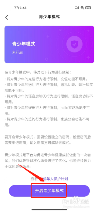 hello语音怎么开启青少年模式