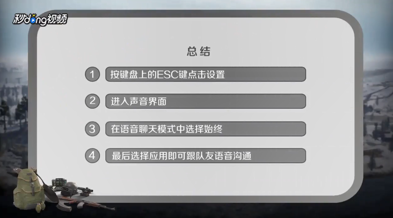 吃鸡怎么和队友语音说话沟通