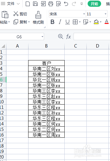 怎么快速计算指定区域客户数量