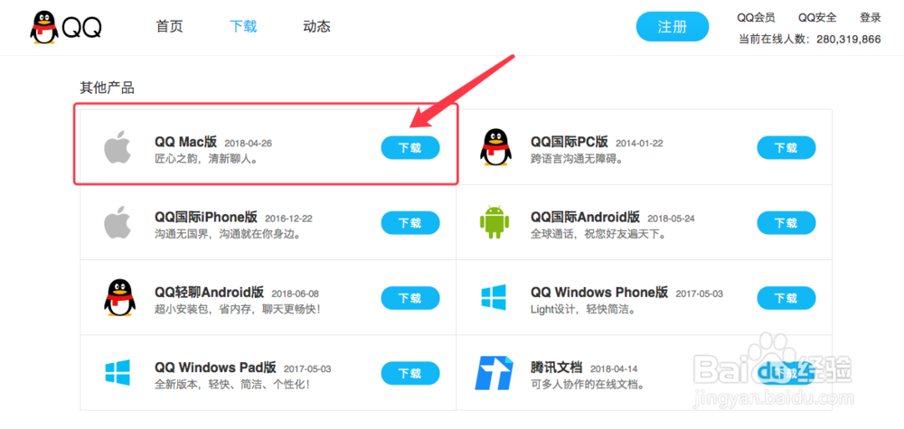 QQ for Mac如何创建讨论组呢？