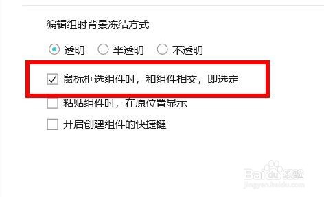 摹客如何开启鼠标框选组件时相交