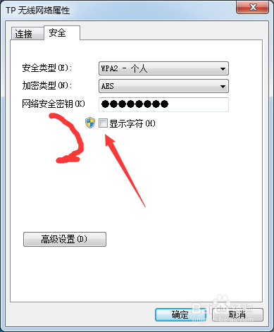 笔记本查看已连接WiFi密码