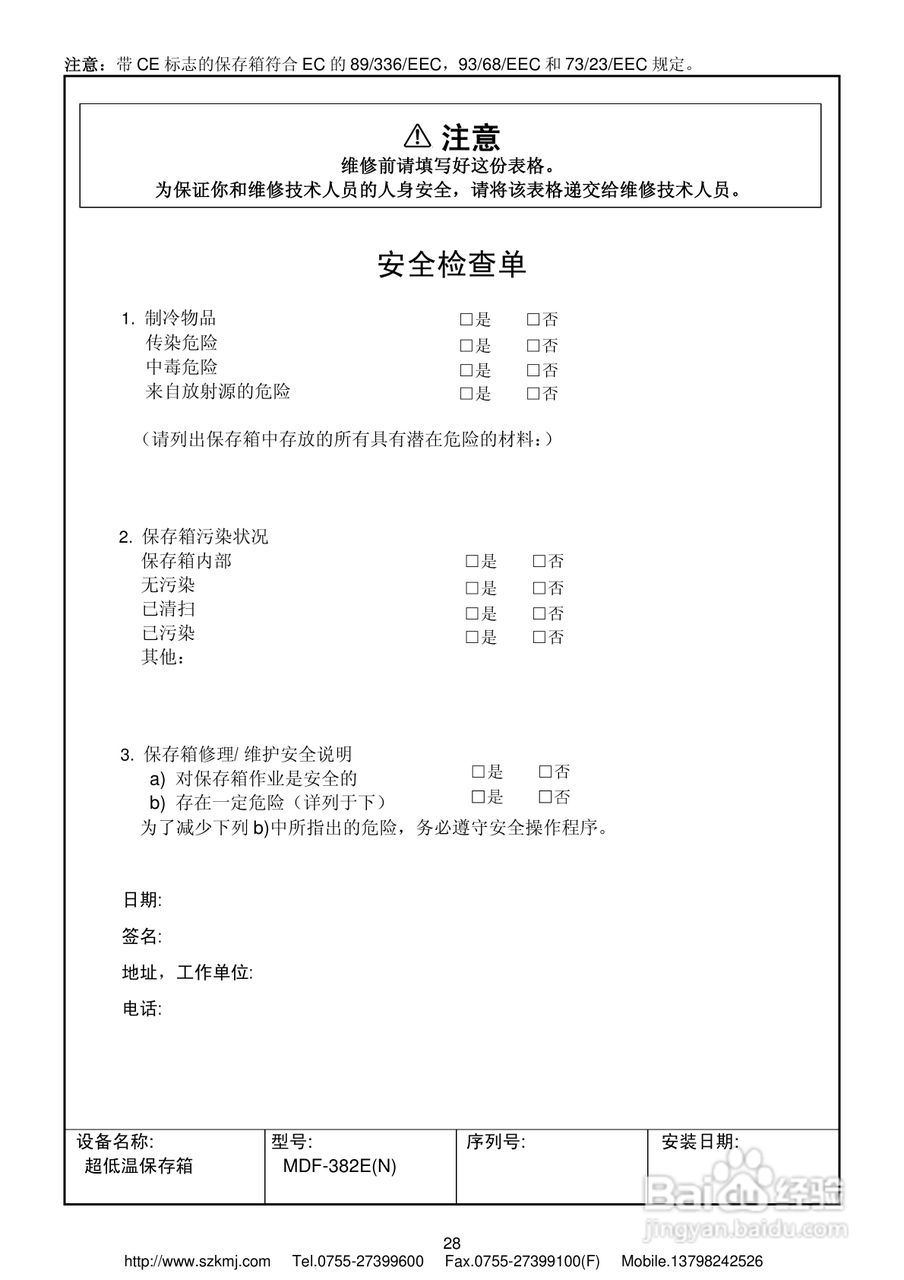 三洋MDF-382E(N)低温冰箱说明书:[3]