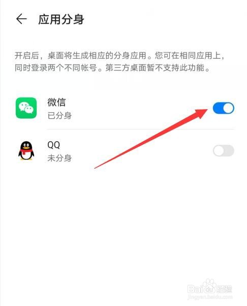 华为手机怎么有两个微信