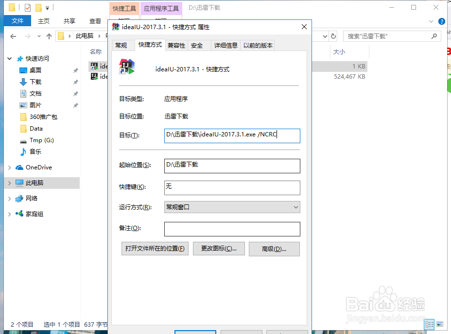 安装程序时出现NSIS Error