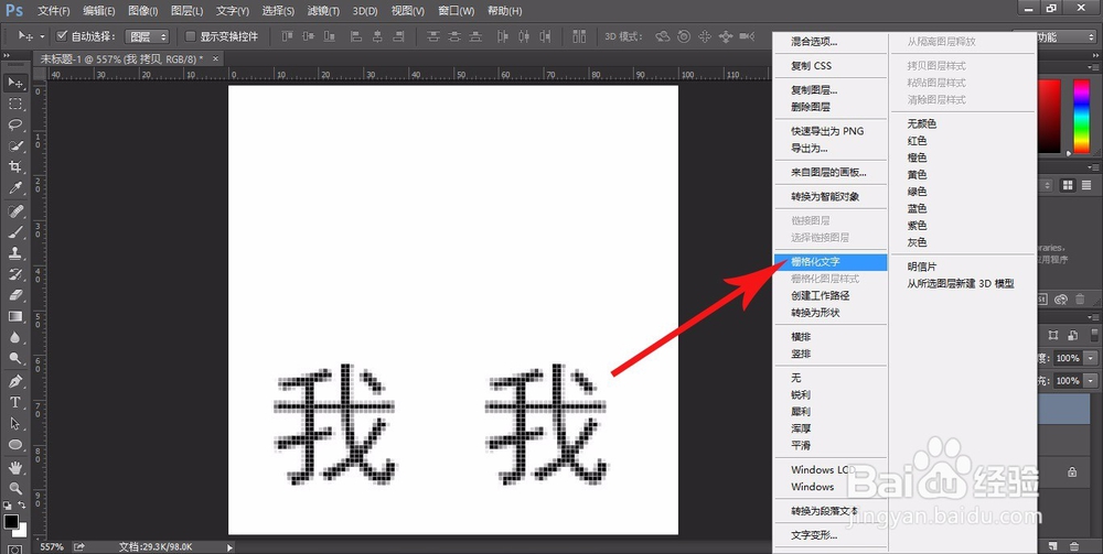 PS中的矢量工具与图层栅格化