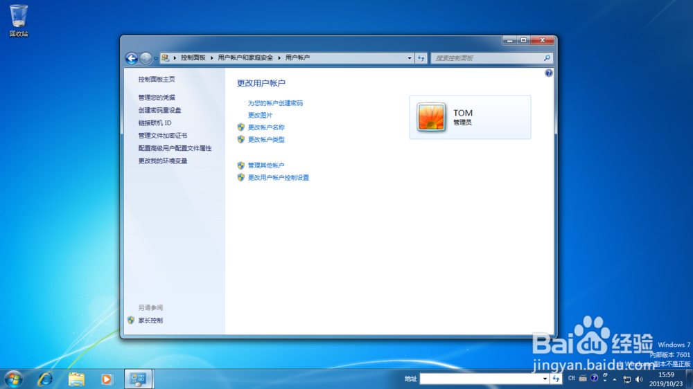 <b>Windows 7系统如何创建用户账户密码</b>