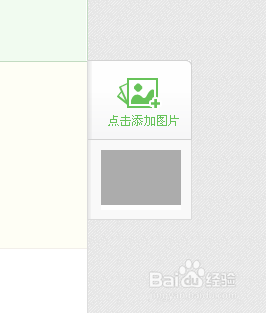 百度经验上传图片后不显示的解决方法