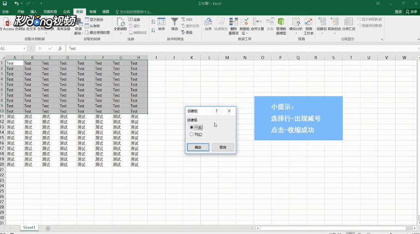 如何将Excel表格同种类型的数据行进行收缩