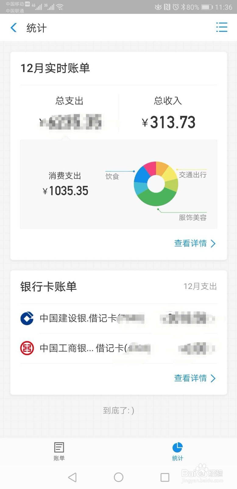 支付宝如何查询账单理财？