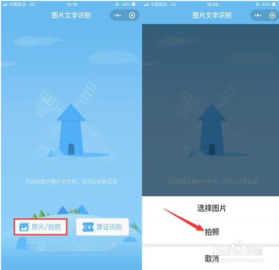微信小程序怎么将图片转文字