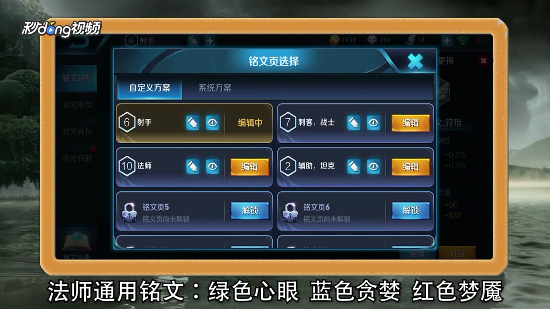 王者荣耀全职业铭文教程攻略