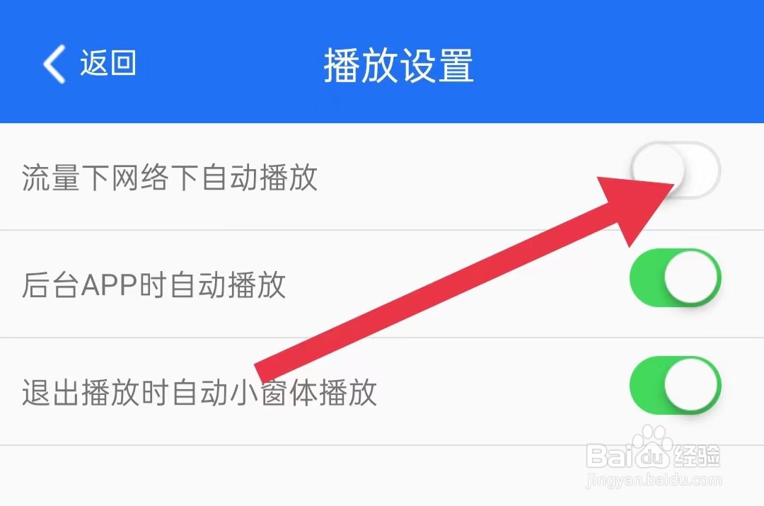 益学堂软件如何关闭流量下网络下自动播放
