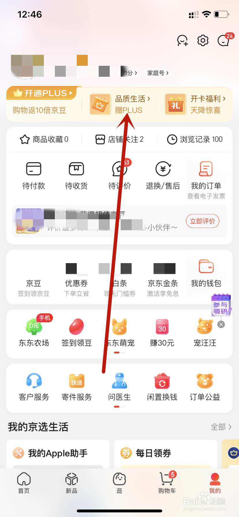 “购物送PLUS会员”分享到微信好友
