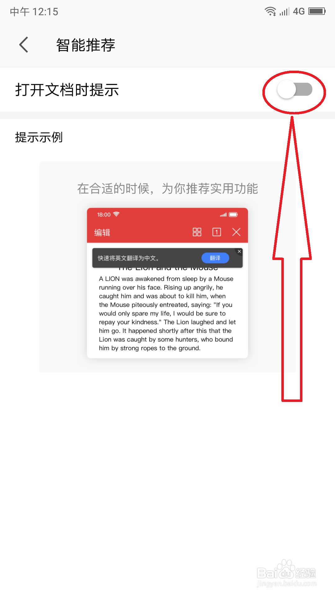 手机WPS Office关闭“智能推荐”的操作方法
