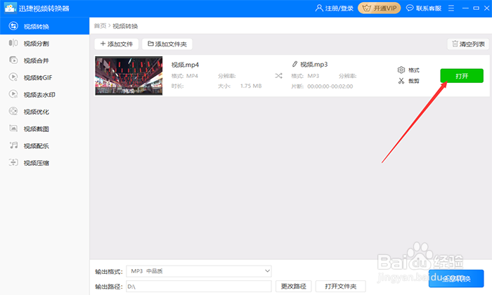 视频怎么提取音频 视频提取音频的技巧