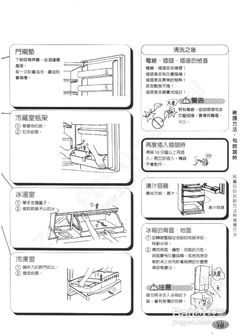 歌林KR-H555型电冰箱使用说明书:[2]