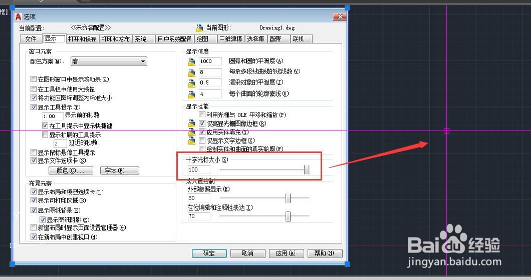 <b>CAD中关于十字光标的各种设置</b>